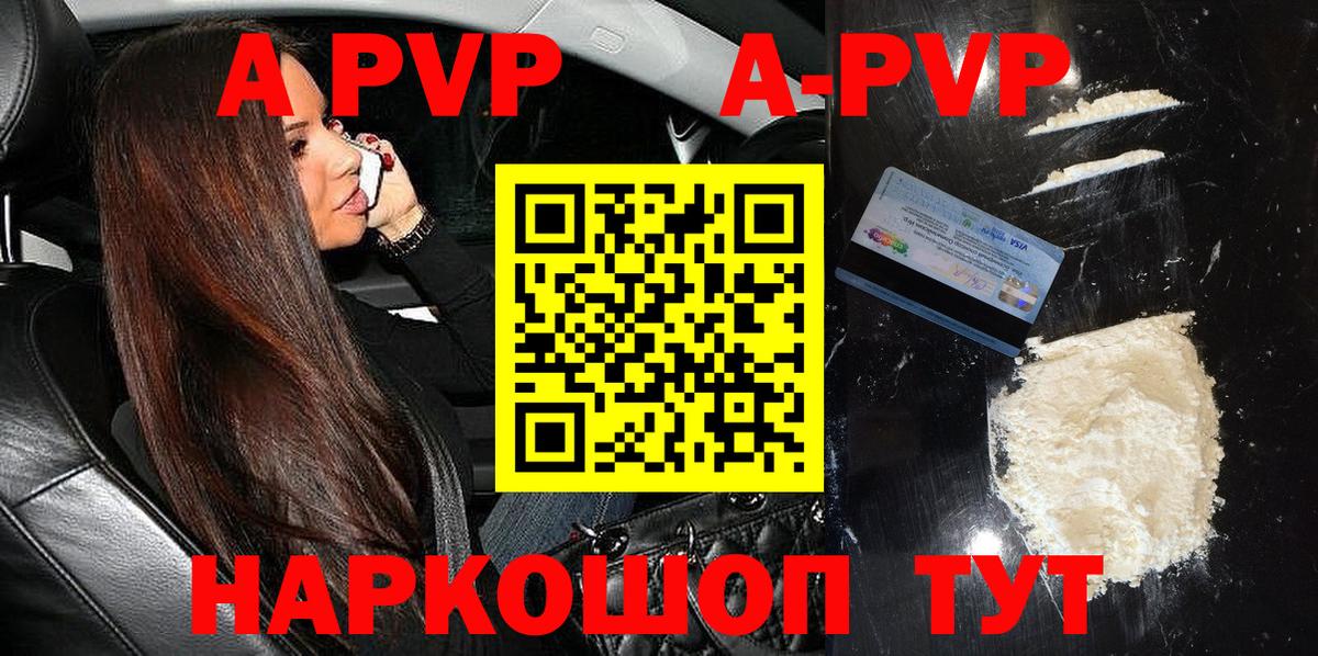 A PVP кристаллы  Альфа ПВП  Наро-Фоминск  Вход с VPN  Alpha PVP VHQ 