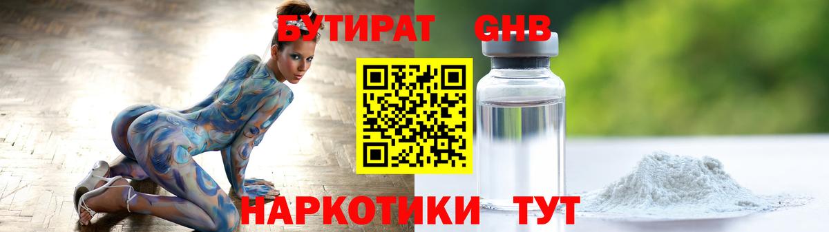 Наро-Фоминск  Бутират BDO  Вход с VPN 
