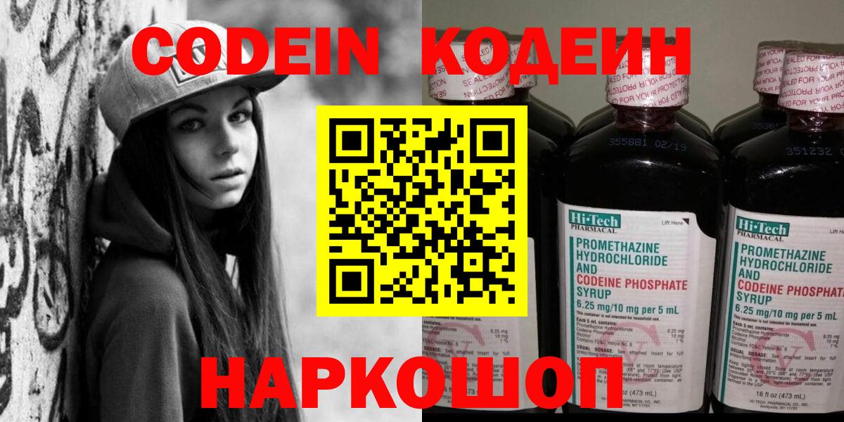 Кодеин напиток Lean (лин)  Кодеиновый сироп Lean напиток Lean (лин)  Вход с VPN  Наро-Фоминск 