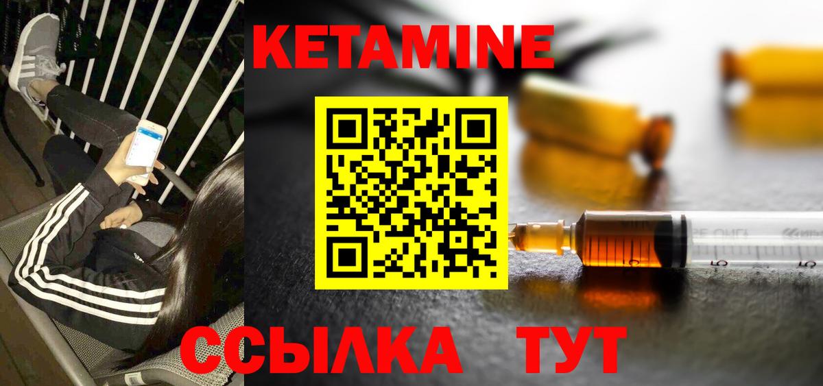 КЕТАМИН ketamine  Вход с VPN  Наро-Фоминск 