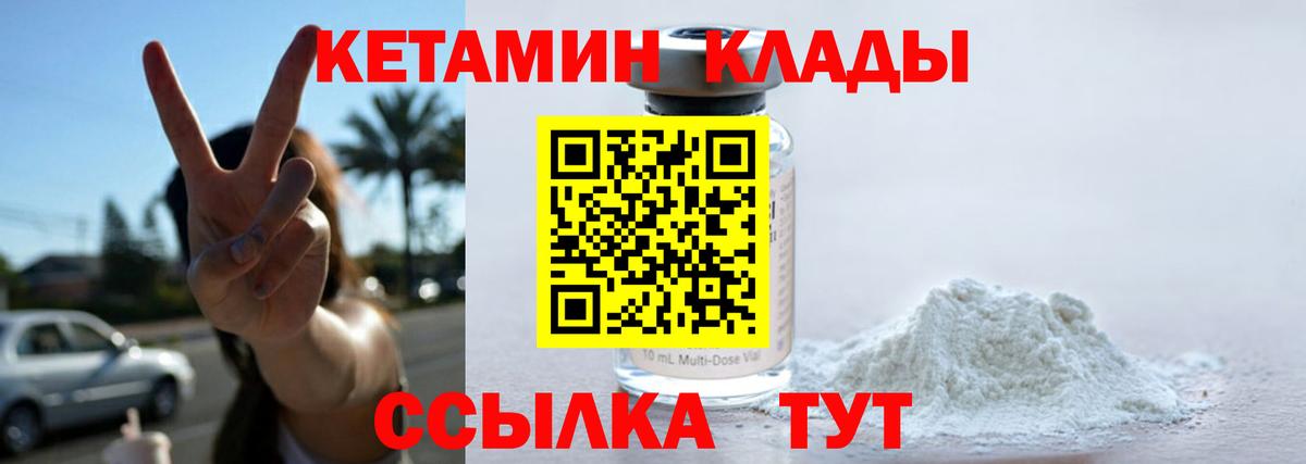 Кетамин ketamine Наро-Фоминск
