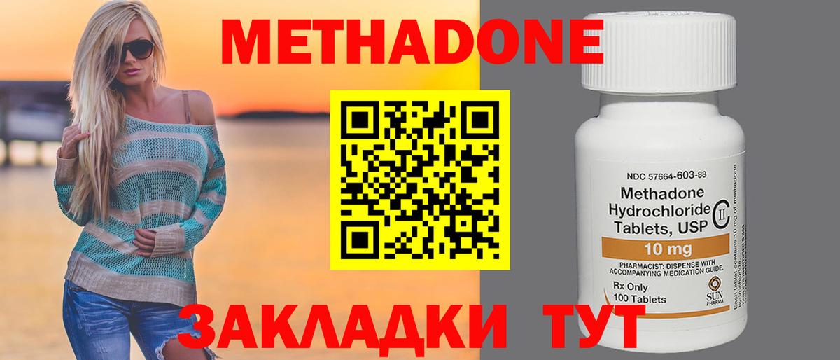 Наро-Фоминск  Метадон methadone  Вход с VPN 